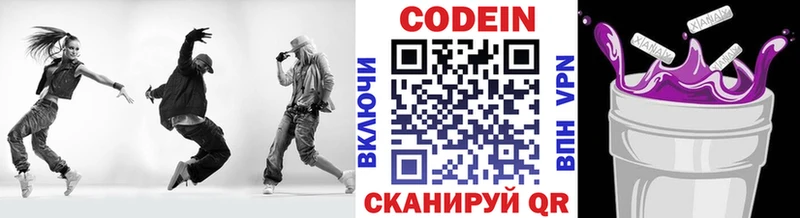 Кодеин Purple Drank  Белоусово 